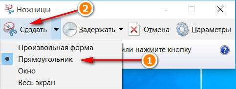 В инструменте "Ножницы" выберите тип выделения - Прямоугольник и затем "Создать"