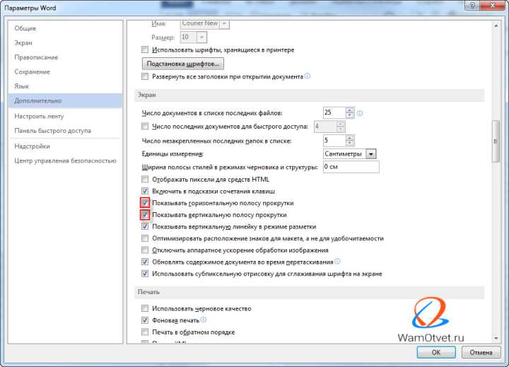 Как включить линейку в Ворде, через окно Параметры
