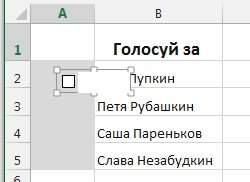 как в экселе сделать выбор из списка