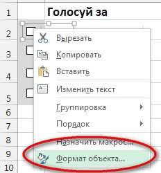 Как поставить галочку в Excel