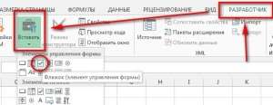 Как поставить галочку в Excel