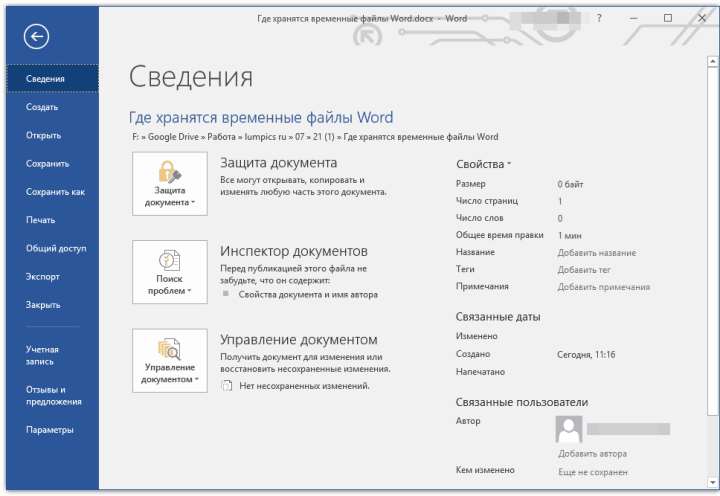 меню файл в Word