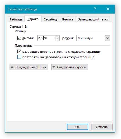 размер строки в word