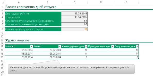 Как рассчитать дни в Excel