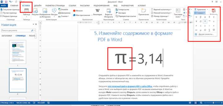 Вставка специальных символов в MS Word 