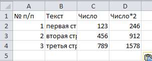 Копирование только данных и формул