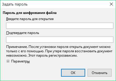 Как поставить пароль на файл Excel