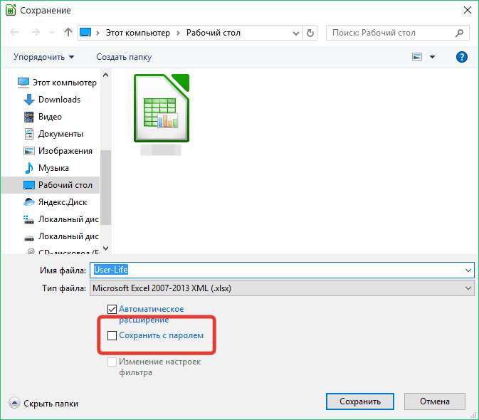 Как поставить пароль на файл Excel