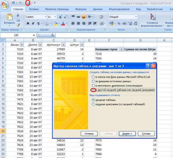 Excel сводная таблица со сводных