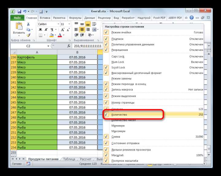 Включение индикатора количества на строке состояния в Microsoft Excel