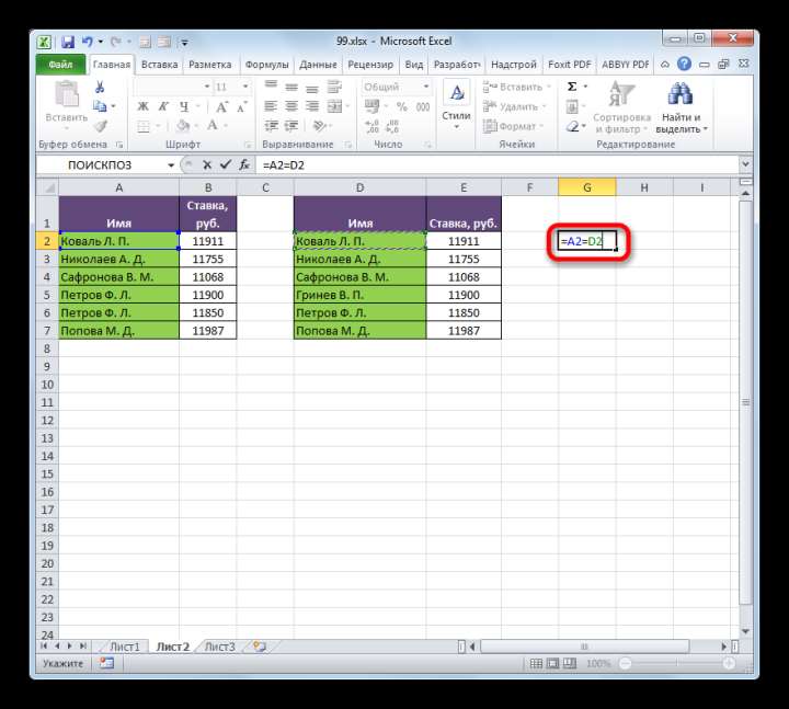 Формула сравнения ячеек в Microsoft Excel