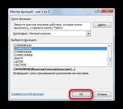 Переход в окно аргументов функции СУММПРОИЗВ в Microsoft Excel