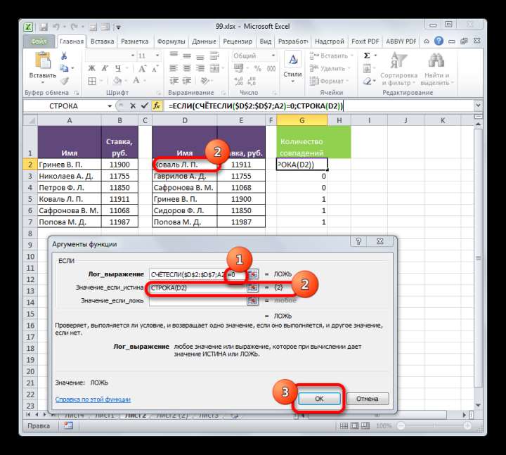 Окно аргументов функции ЕСЛИ в Microsoft Excel
