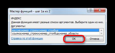 Окошко выбора вида функции ИНДЕКС в Microsoft Excel