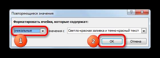Настройка выделения уникальных значений в Microsoft Excel