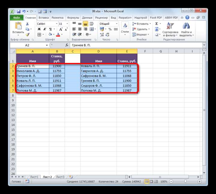 Выделение сравниваемых таблиц в Microsoft Excel