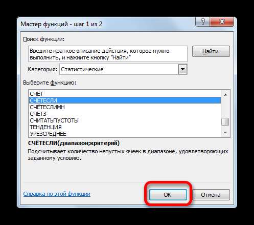 Переход в окно аргументов функции СЧЁТЕСЛИ в Microsoft Excel