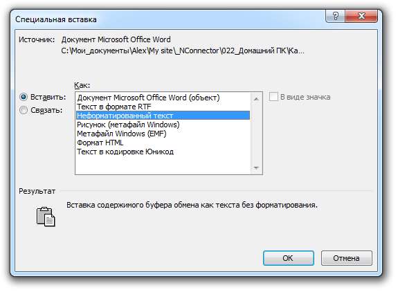 Специальная вставка в MS Word