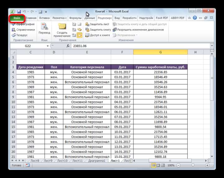 Переход во вкладку Файл в Microsoft Excel