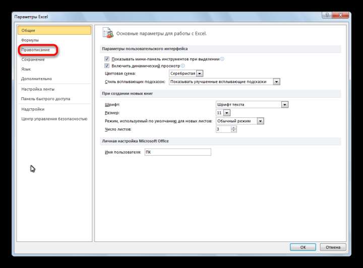 Переход в раздел правописания параметров в программе Microsoft Excel