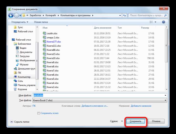 Сохранение файла в Microsoft Excel