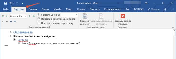 Вид Структура в Word