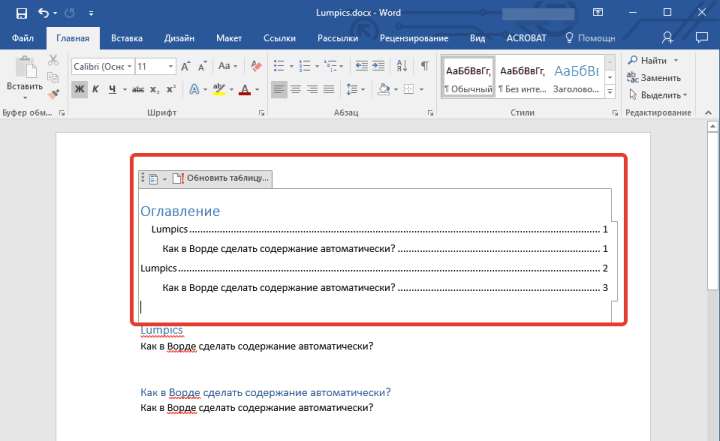 Автосодержание в Word