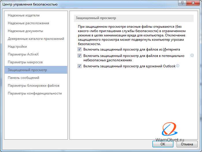 Отключение режима защищенного просмотра в редакторе Word