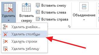 удаление столбцов через вкладку Макет