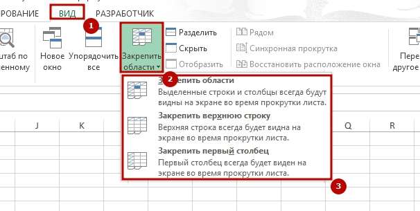 Zakreplenie oblasti 2 Закрепление области в Excel