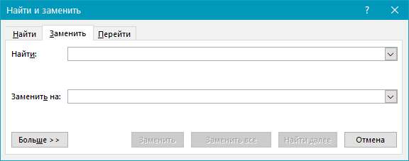 окно замены в Word
