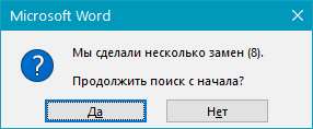 Диалоговое окно в Word