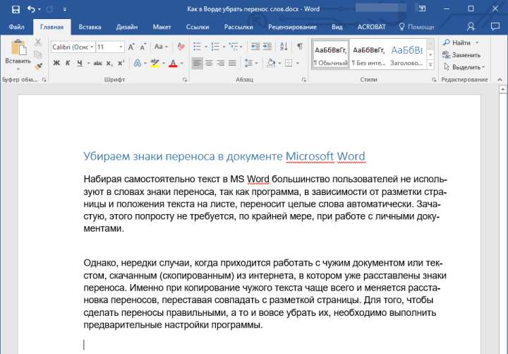 Текст с автоматическими переносами в Word