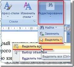 Как выделить фрагмент текста в Word