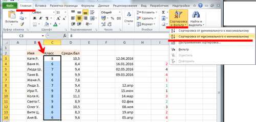 Сортировка в Excel