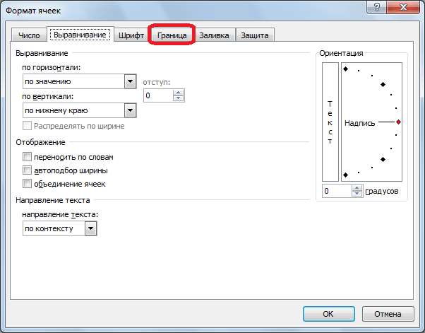 Переход во вкладку Граница в Microsoft Excel