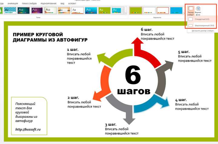 Размер слайдов презентаций PowerPoint