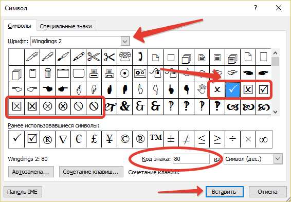 Символ галочек в Ворде