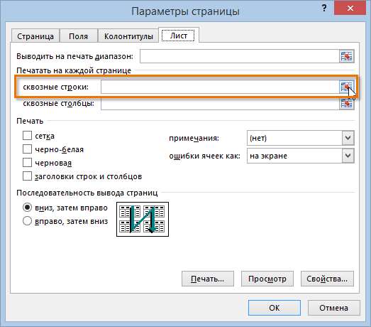 Печать заголовков в Excel