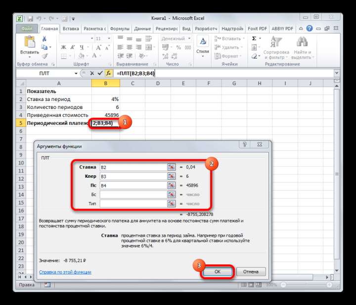 Фнкция ПЛТ в Microsoft Excel
