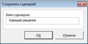 Сохранение сценария