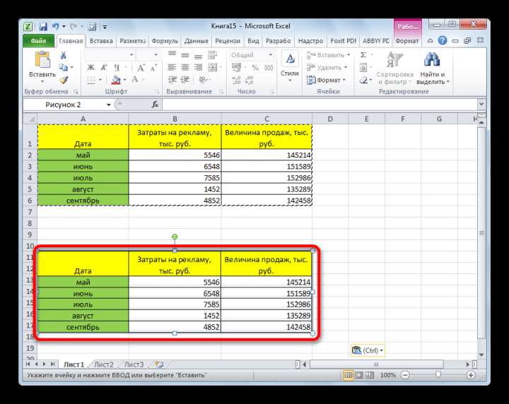 Таблица в виде изображения вставлена в Microsoft Excel