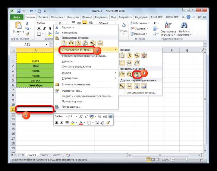 Вставка значений сохранением форматирования в Microsoft Excel