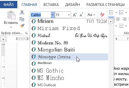 Настройка шрифта в Word