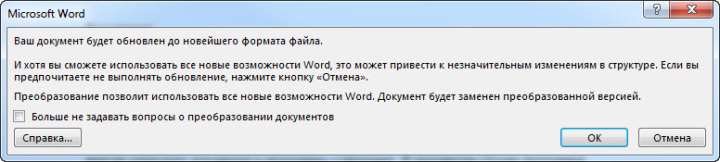 Снять режим ограниченной функциональности, через преобразование документа