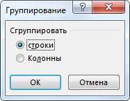 Подтверждение группировки строк
