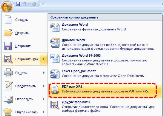 сохранить word в pdf