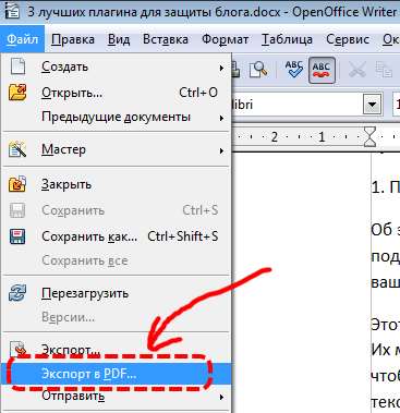 Экспорт документа word в pdf в программе openoffice