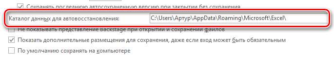 Как восстановить сохранения в Excel