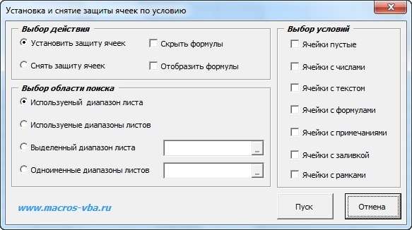 как установить и снять защиту на ячейки Excel